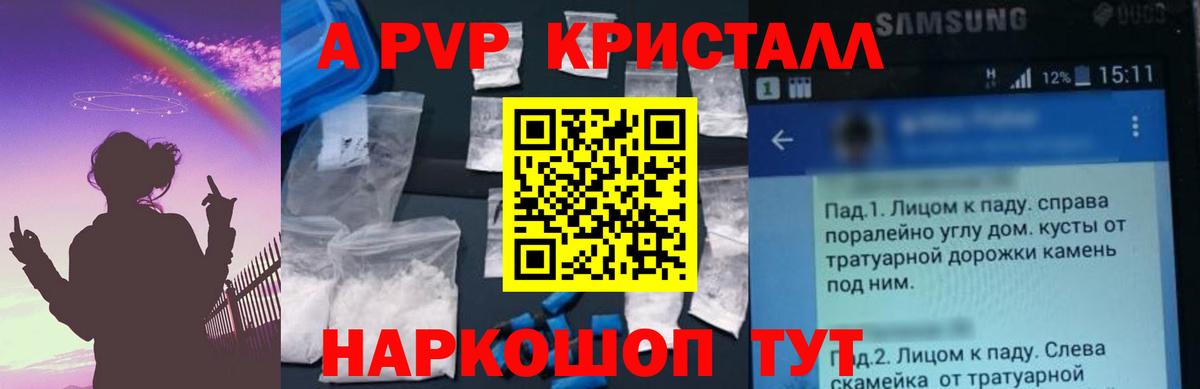 магазин продажи   A PVP кристаллы  Спасск-Дальний  Вход с VPN  A PVP VHQ 