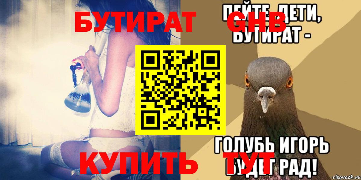 Бутират BDO  Вход с VPN  Спасск-Дальний 