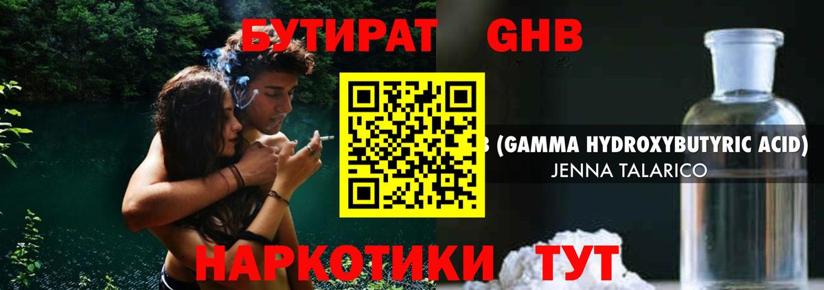 БУТИРАТ бутандиол Спасск-Дальний