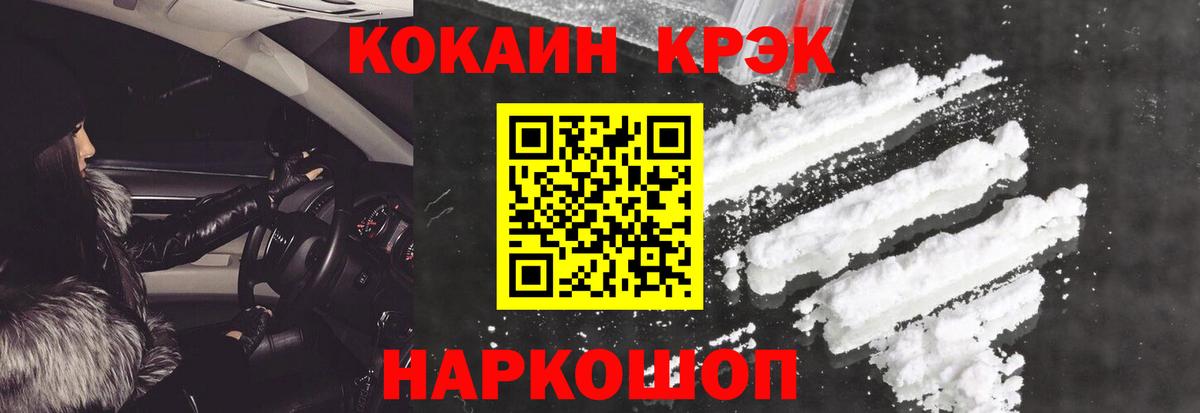 Спасск-Дальний  Кокаин 97%  COCAIN 99%  Кокаин  Вход с VPN 