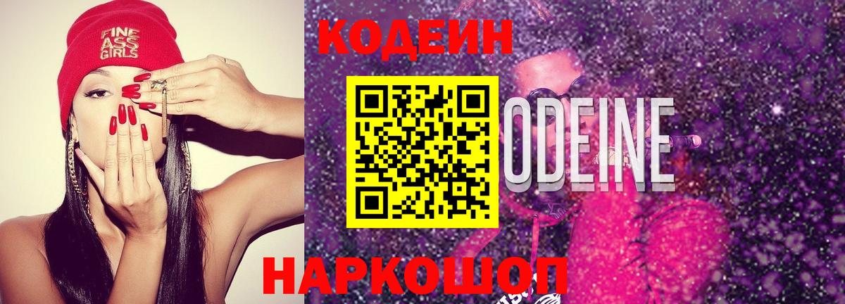 Кодеиновый сироп Lean напиток Lean (лин) Спасск-Дальний