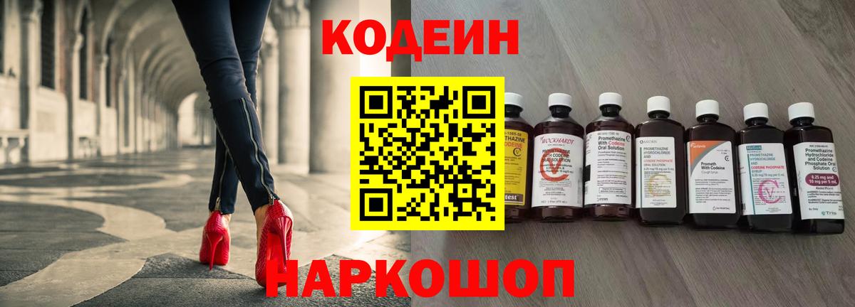 Спасск-Дальний  Кодеин напиток Lean (лин)  Вход с VPN 