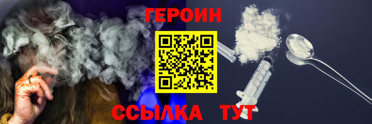Героин Heroin Спасск-Дальний