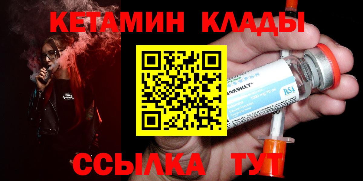 Кетамин VHQ Спасск-Дальний