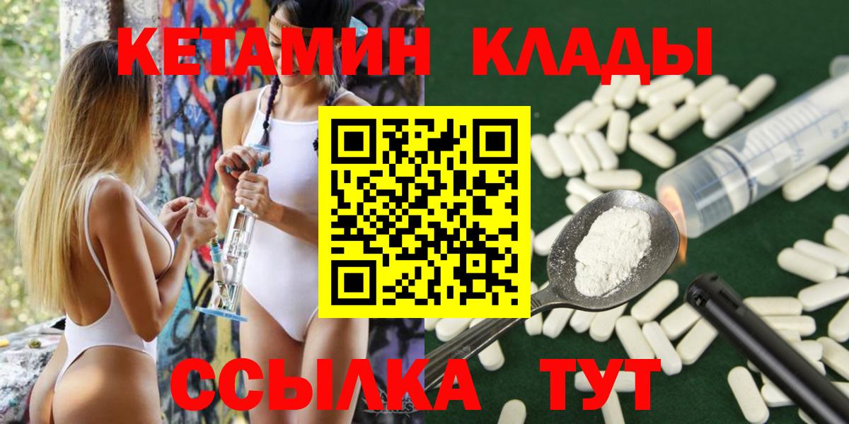 Спасск-Дальний  Кетамин VHQ  Вход с VPN 